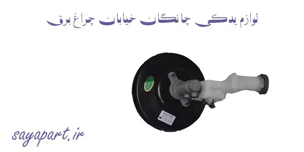 لوازم یدکی چانگان خیابان چراغ برق