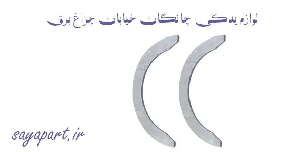 لوازم یدکی چانگان خیابان چراغ برق