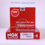 شمع موتور برلیانس H320