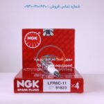 شمع موتور برلیانس H230