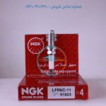 شمع موتور برلیانس H320