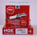 شمع موتور برلیانس H320