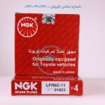 شمع موتور برلیانس H220