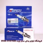 شمع چانگان CS35 - برند تورچ