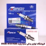 شمع چانگان CS35 - برند تورچ