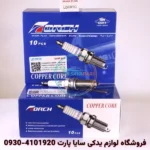 شمع چانگان CS35 - برند تورچ