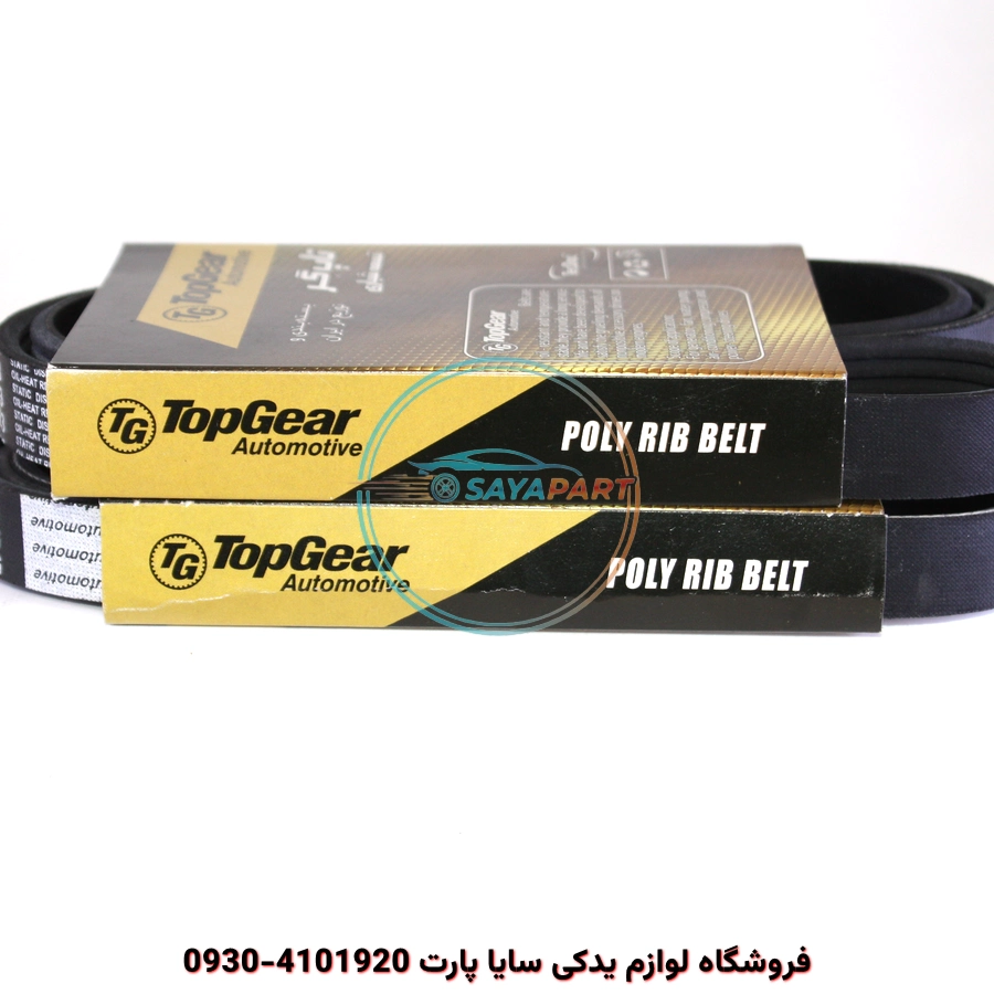 تسمه دینام برلیانس H220 - تاپ گیر